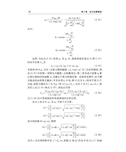 应用土动力学[Applied Soil Dynamics] 谢定义 高