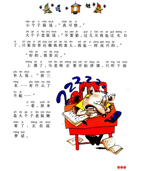 《大个子老鼠小个子猫1(彩色注音版)》(周锐)【