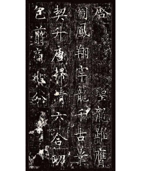 初唐楷则丛刊:李孝同碑 李伟鹏 重庆出版集团_