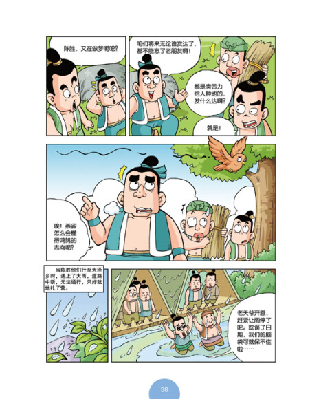 漫画上下五千年:秦汉帝国(秦朝·汉朝)