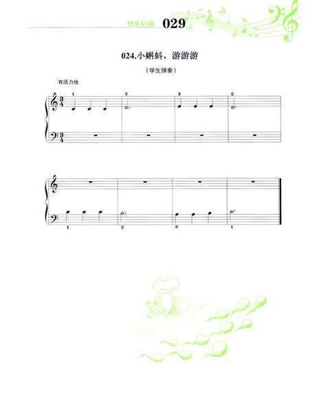 简易少儿钢琴教程