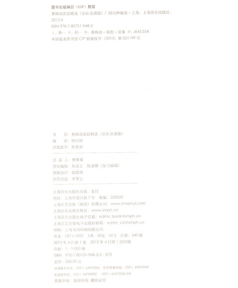 黄梅戏名段精选(乐队总谱版)