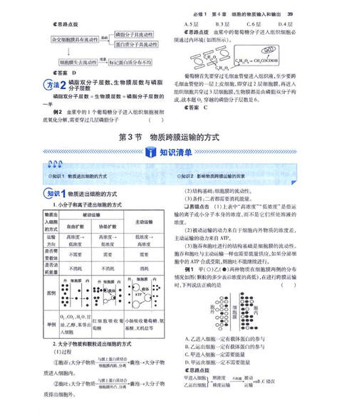 京东商城 曲一线科学备考·高中知识清单:生物