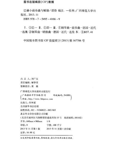 巴赫小前奏曲与赋格(大音符版)