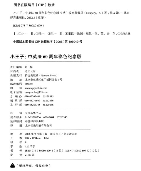 童书 儿童文学 holybird 小王子(中英法60周年彩色纪念版)目录