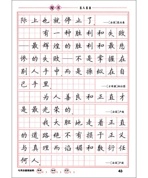 写字课教程:名人名言(楷书)
