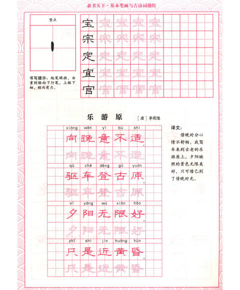 隶书天下:基本笔画与古诗词描红
