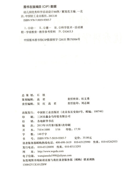 幼儿园自主性学习区域活动指导:生活操作区·美工区 ...
