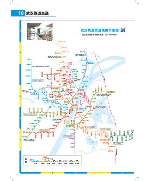 武汉市交通地图册(2014)图片