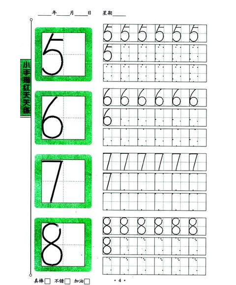 《小手描红天天练:数字描红(4)(1-100数字练习)》