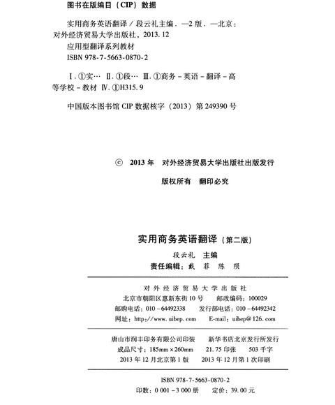 应用型翻译系列教材:实用商务英语翻译(第二版