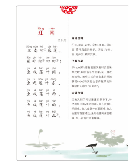 PASS绿卡图书:图解小学古诗词(75+80首 201
