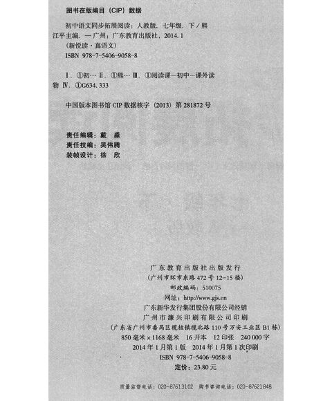 鲁迅·寿镜吾·三味书屋 青青庭院: 哦,中学时代 2 爸爸的花儿落了