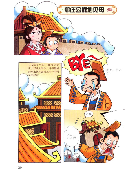 青少年一定要读的国学经典:漫画东周列国志(上)