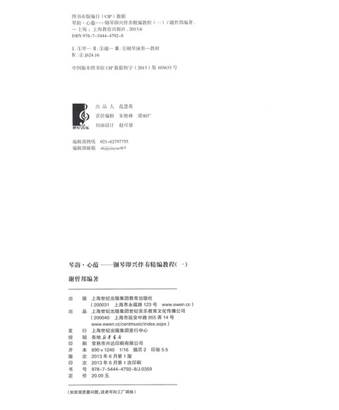 月亮代表我的心 爱的奉献 噢,我的吉他(伴奏谱) 民族风韵 茉莉花 阿拉