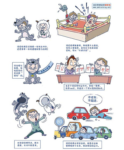 《漫画中国式项目管理》(蒋昕炜)【摘要