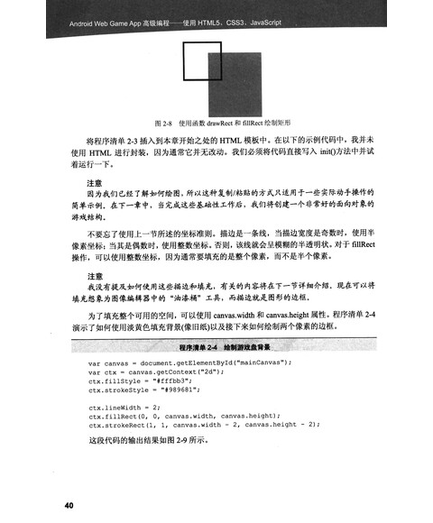 移动开发经典丛书·Android Web Game App高