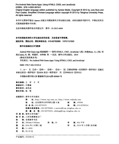 移动开发经典丛书·Android Web Game App高
