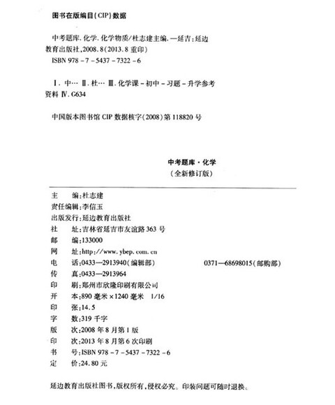 京东商城 天星教育·2014年中考题库:化学(精