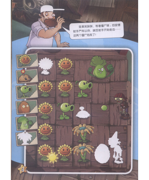 植物大战僵尸2游戏书:玩贴纸2 [7~10岁] 《植物