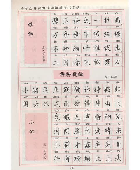 古诗楷书书法字帖_唐诗书法字帖楷书