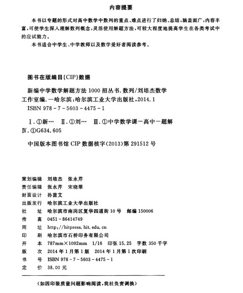 新编中学数学解题方法1000招丛书数列高中版03 摘要书评试读 京东图书