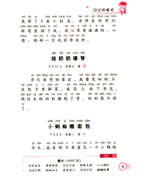 小学生一句话日记(最新注音本 适合一年级至二年级使用)