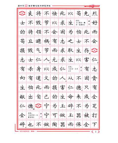 庞中华楷书钢笔字帖:格言警句