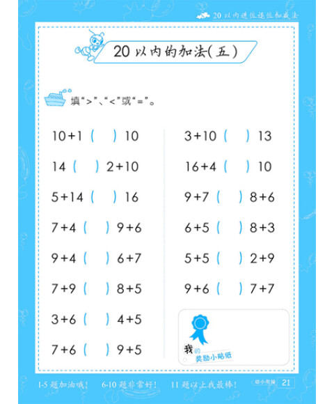 《幼小衔接口算心算:20以内进位退位加减法》