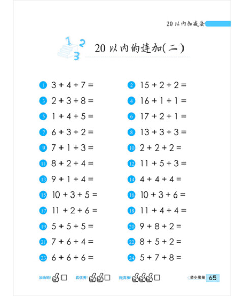 20以内加减法》【摘要