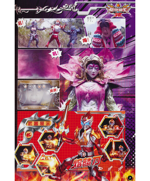 铠甲勇士拿瓦李笑愁图片_纵览新闻