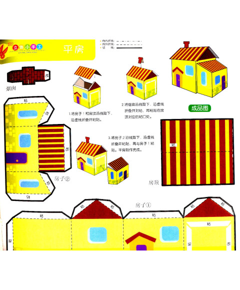 3d立体小手工·小小建筑师 [3~6岁]