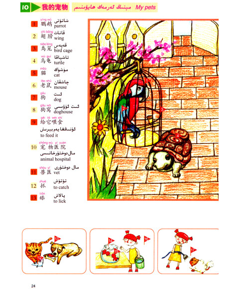 汉维英图解小词典(附光盘) 商务印书馆世界汉语