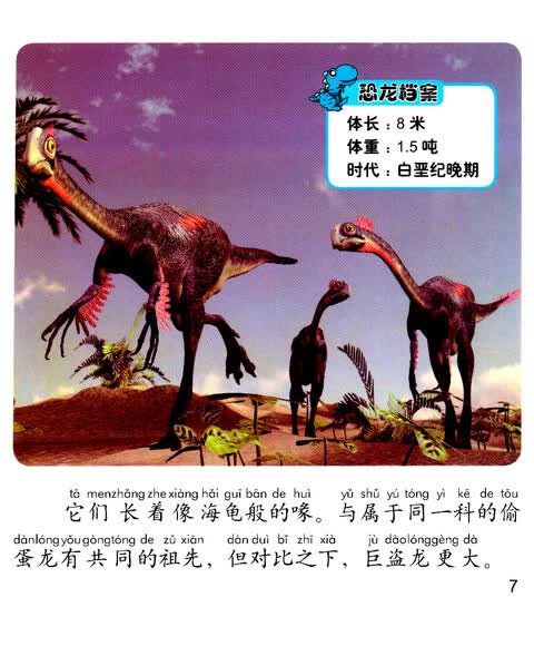 恐龙小画书:白垩纪军团