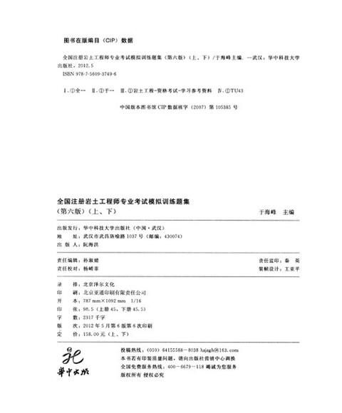 《2012全国注册岩土工程师专业考试模拟训练