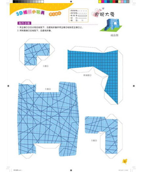 3d纸模小玩具:著名建筑