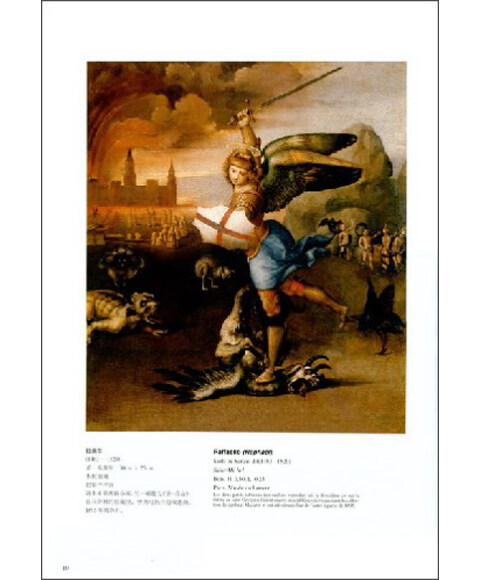 法国路易十四国王藏画 天津人民美术出版社 天
