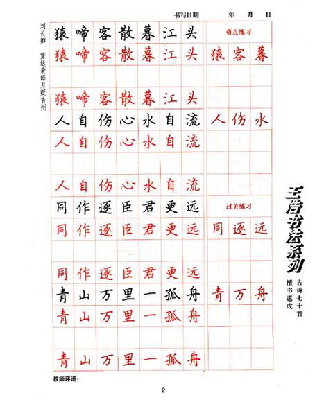 名家硬笔书法范本·王浩书法系列:古诗七十首楷书速成图片