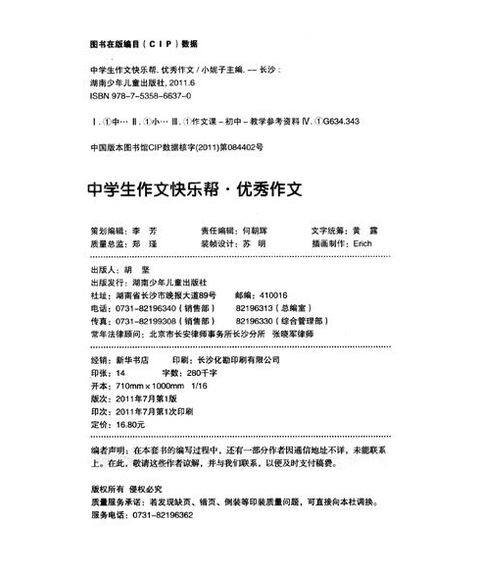 中学生作文快乐帮:优秀作文 小妮子 湖南少年儿