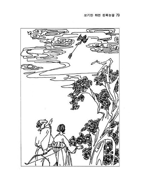 朝鲜族民间故事集(朝鲜语) 张凤祚 辽宁民族出