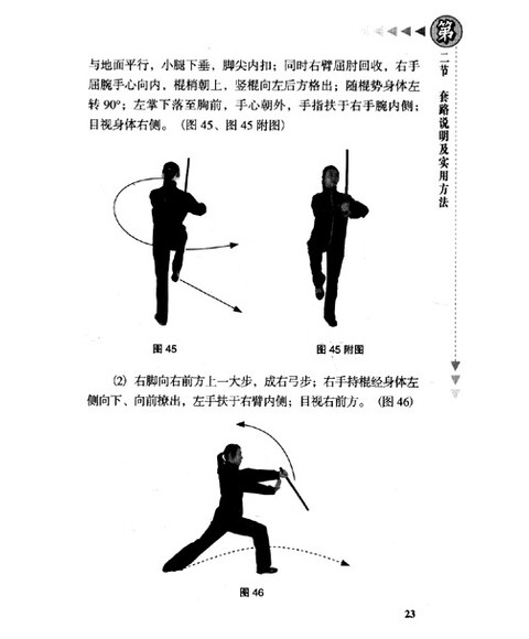 实用短棍术 刘勇 人民体育出版社_图书杂志-体