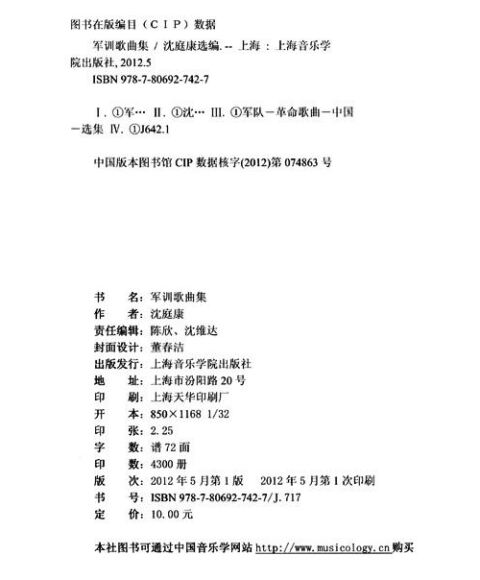 军训歌曲集 沈庭康 上海音乐学院出版社_图书