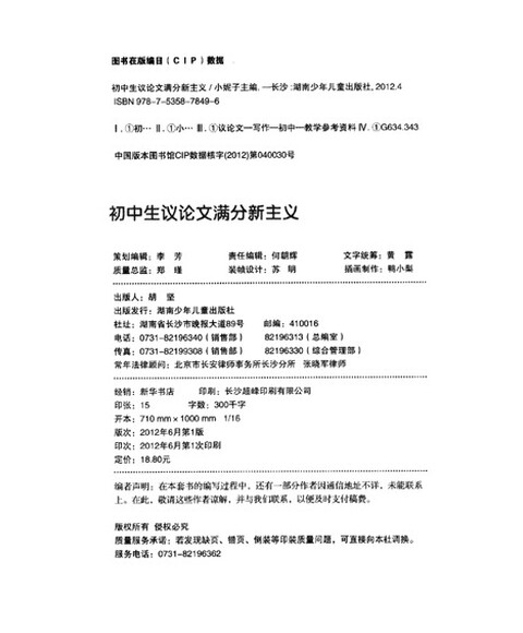 新开心作文:议论文满分新主义(初中生) 小妮子