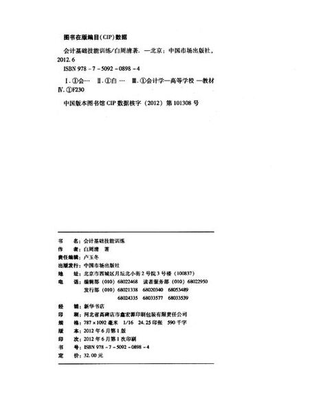 做会计怎么提高收入