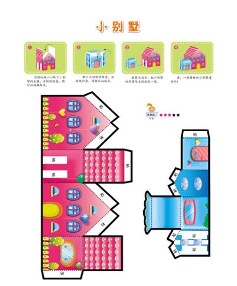 幼儿缤纷立体小手工2(有趣玩具,交通工具,美丽建筑)(套装全3册)