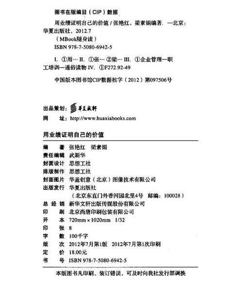 MBook随身读:用业绩证明自己的价值 张艳红 华