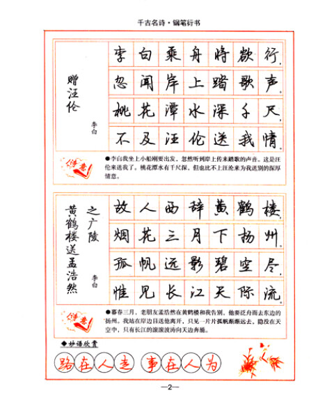 司马彦字帖·千古名诗:钢笔行书