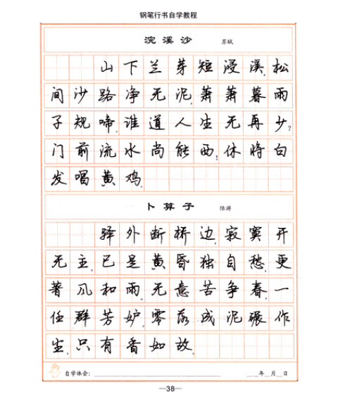 司马彦字帖:钢笔行书(自学教程)