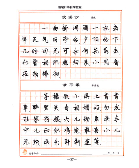 司马彦字帖:钢笔行书(自学教程)