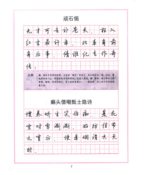 《红楼梦》诗词精选钢笔行书字帖